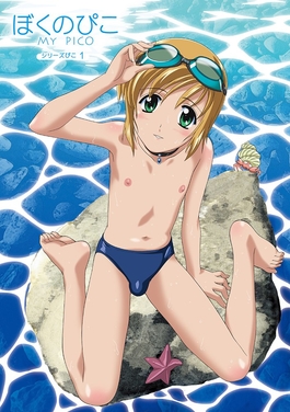 desiree deam add boku no pico cap 1 image